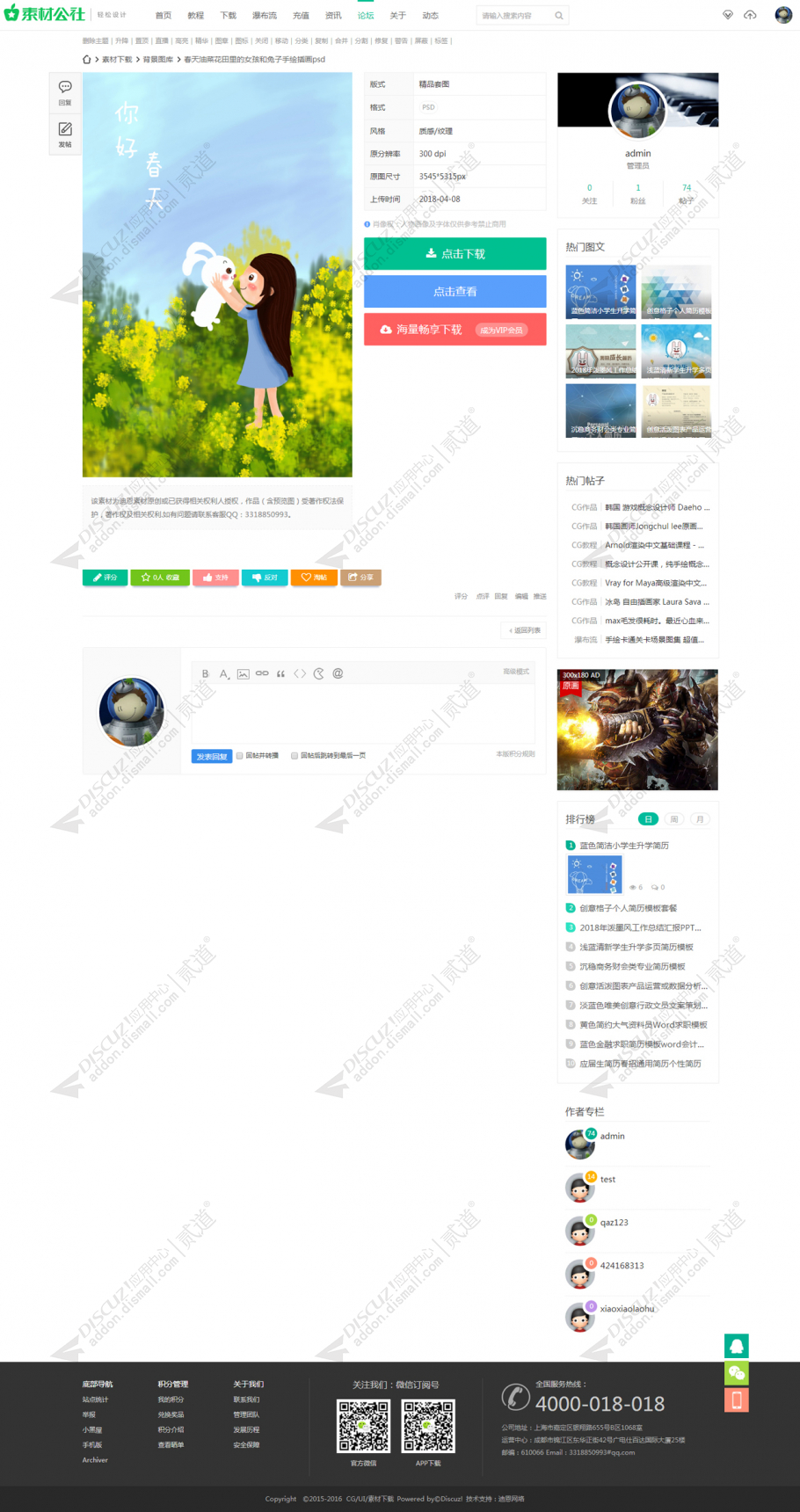 素材资源 会员下载